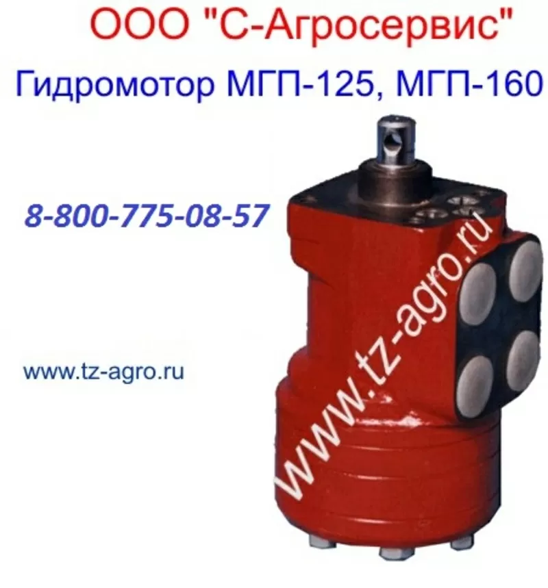  Гидромотор МГП -160