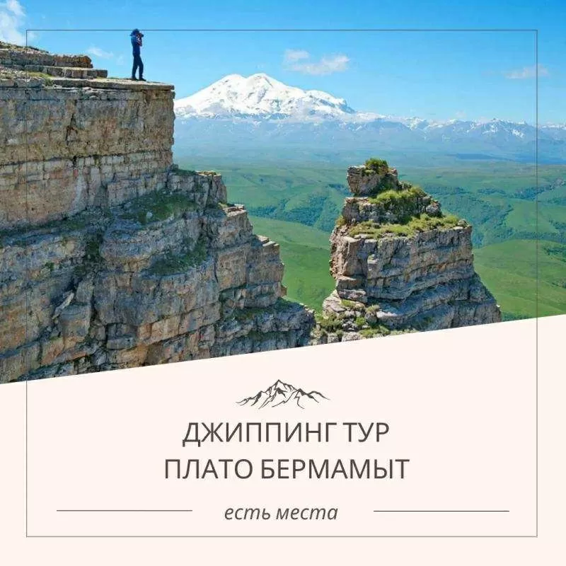 Экскурсии по Северному Кавказу 2
