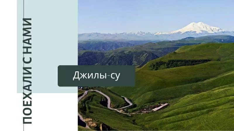 Экскурсии по Северному Кавказу 3